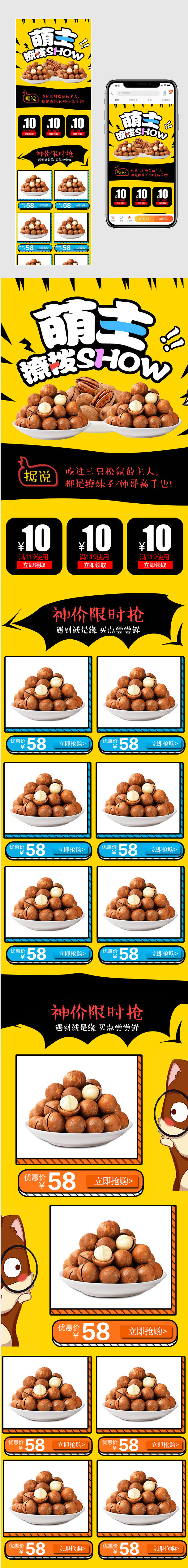 三只松鼠食品坚果首页PSD模板