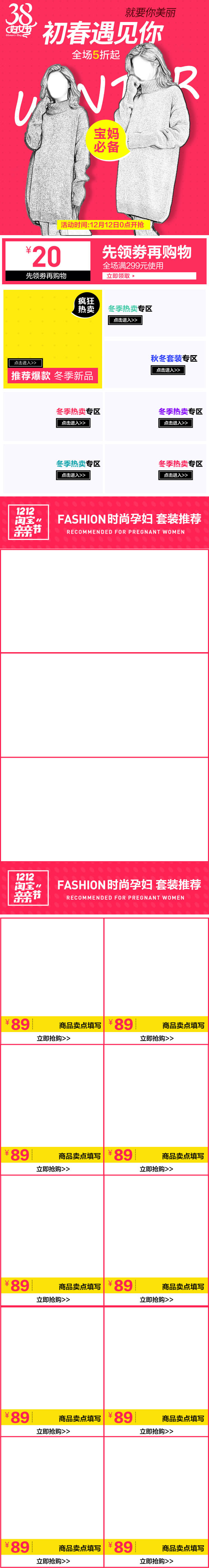 粉色时尚风三八妇女节孕妇装手机端首页