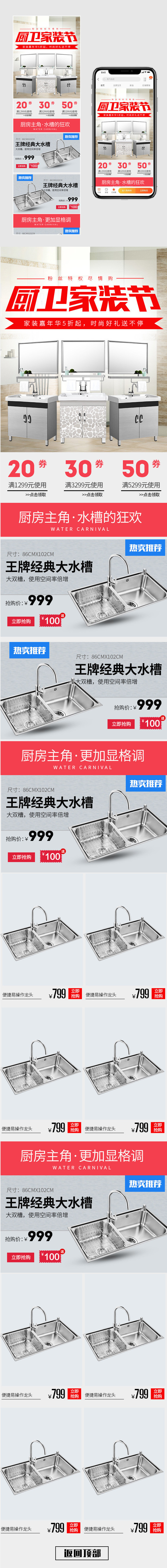 简约风家装节卫浴用品无线端手机端首页