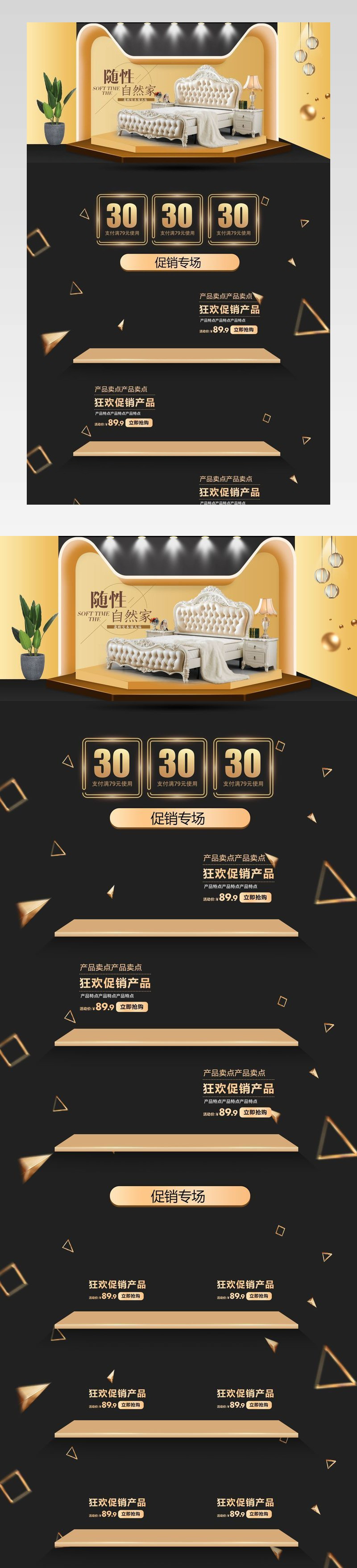 电商简约风格家具家居生活沙发全套PC首页