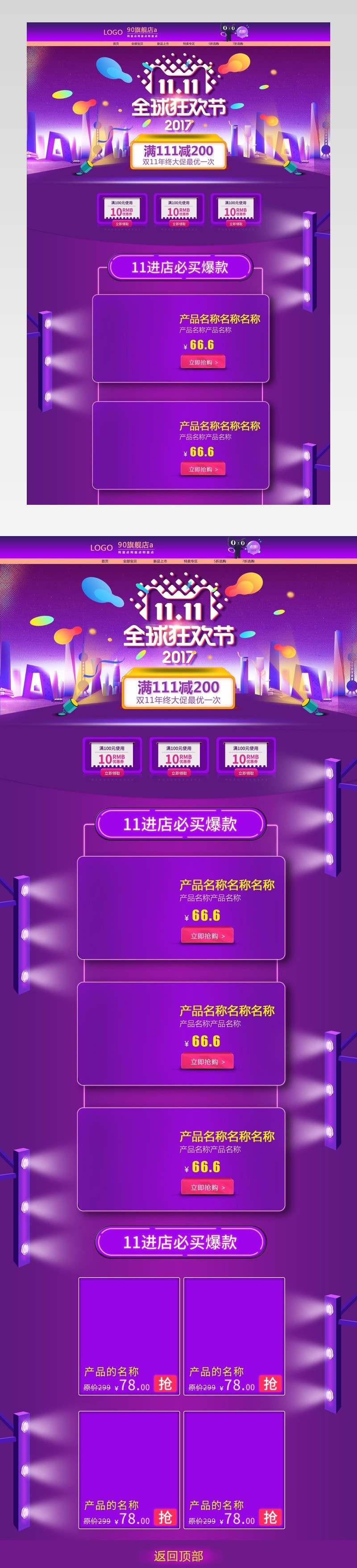  双11首页通用hd 活动页面
