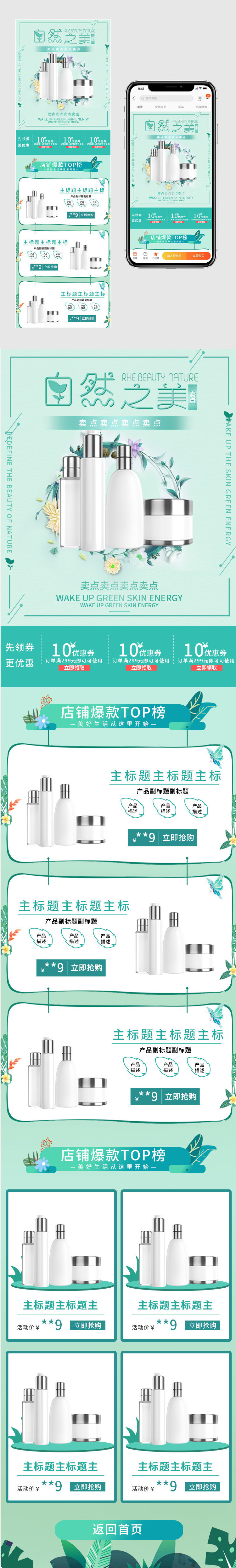 唯美风美妆彩妆化妆品护肤品春季新品绿色无线端手机端首页活动页