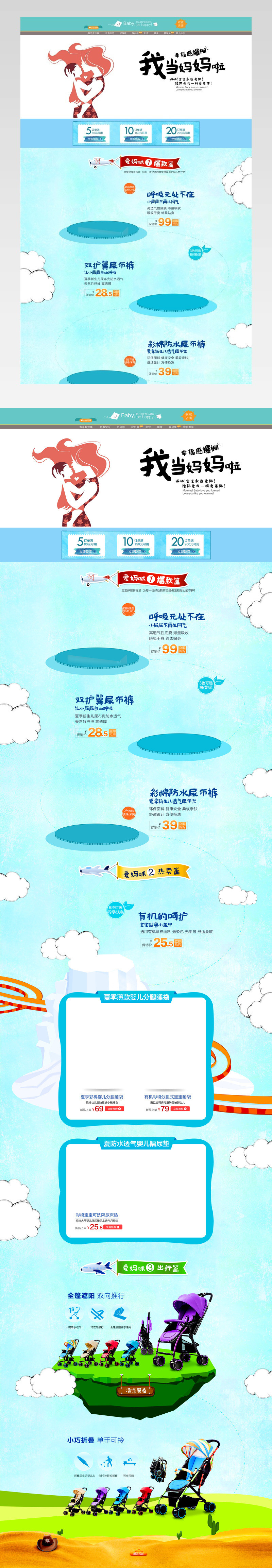 卡通插画风母婴首页装修活动页专题