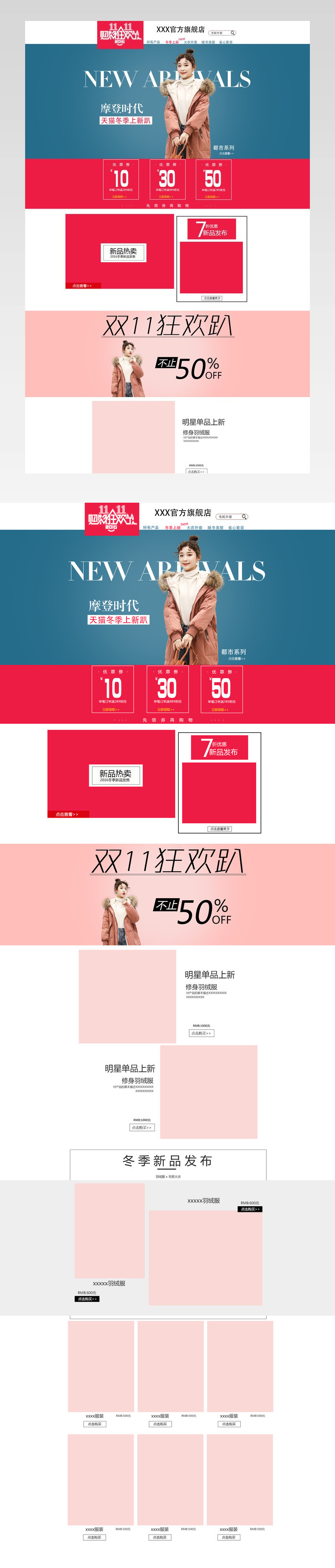 欧美简约风时尚冬季女装pc端店铺首页模版
