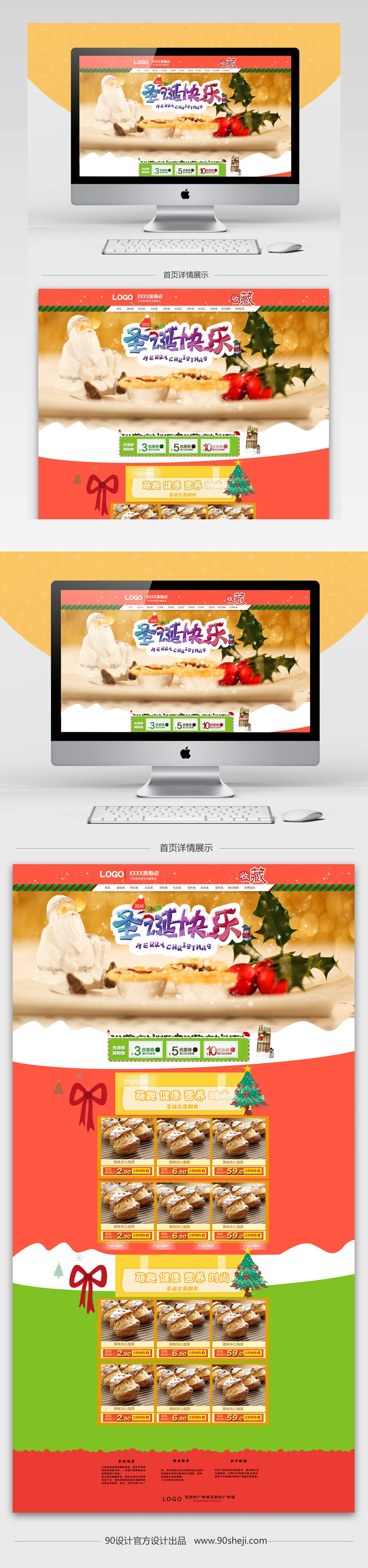 唯美风圣诞节零食促销店铺首页PSD模版