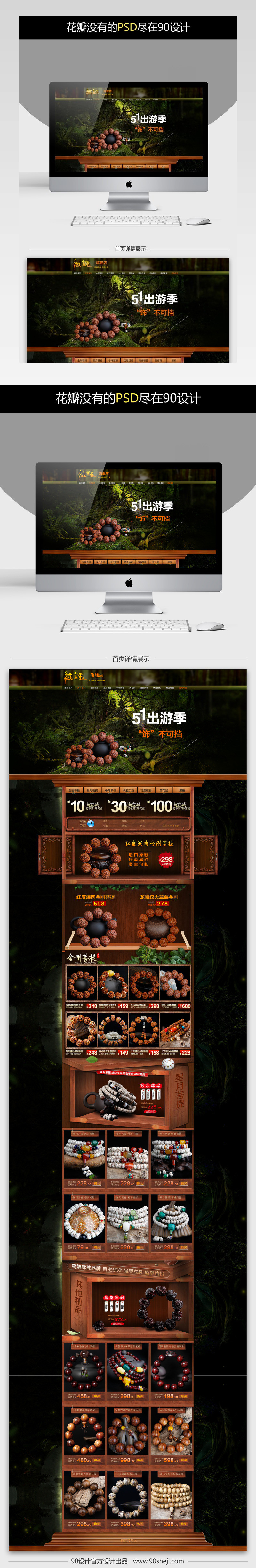 时尚中国佛珠创意出游季饰物店铺首页模版