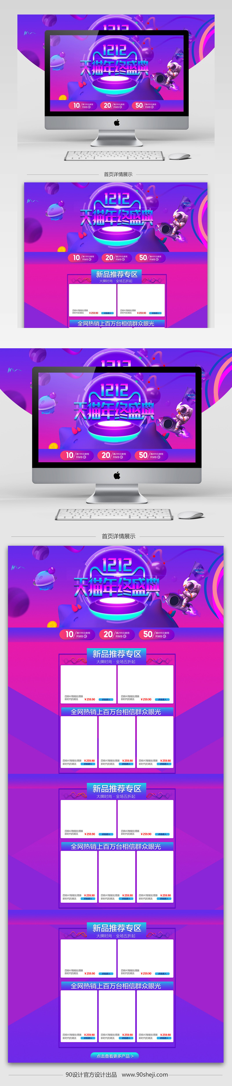 唯美炫酷风双12数码产品促销店铺首页PSD模版