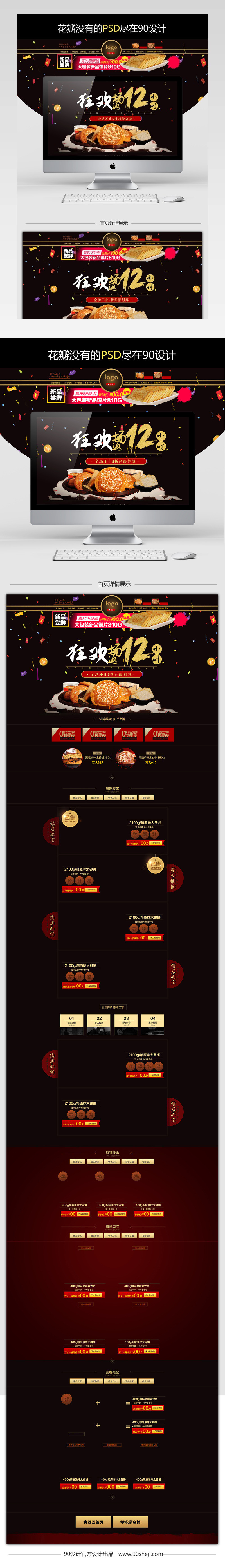 炫酷风双12零食促销店铺首页PSD模版