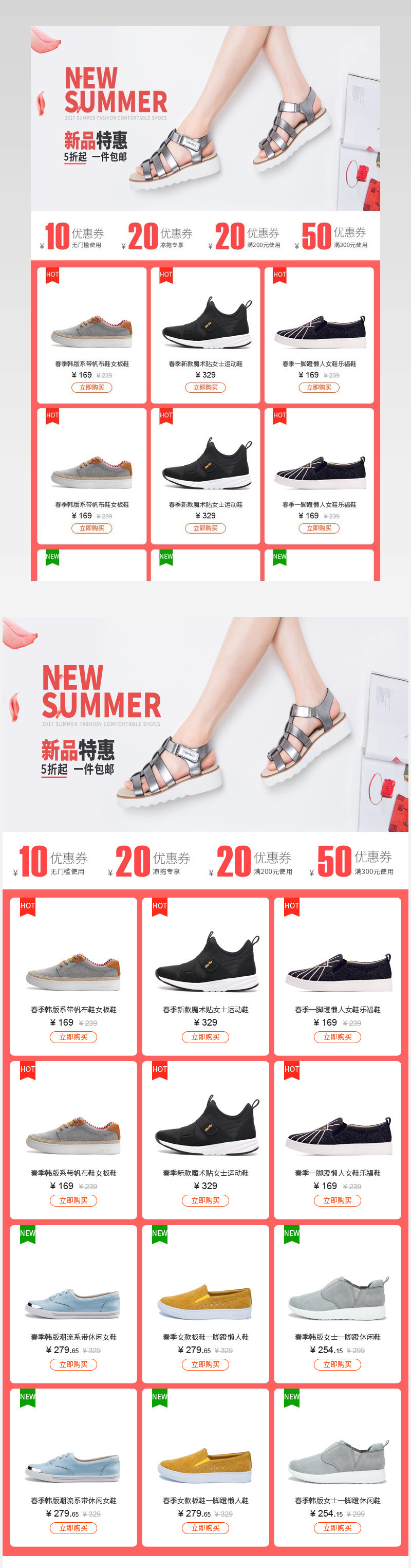 女鞋详情关联销售图