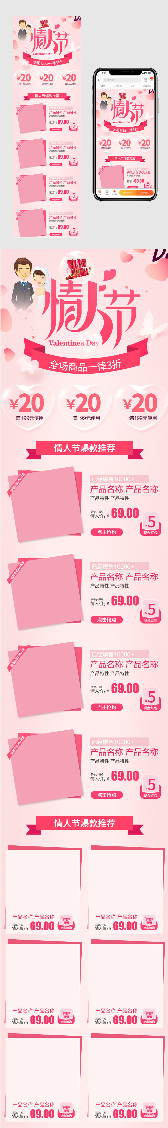 情人节手机端化妆品无线端首页简约唯美可爱折扣手机端首页