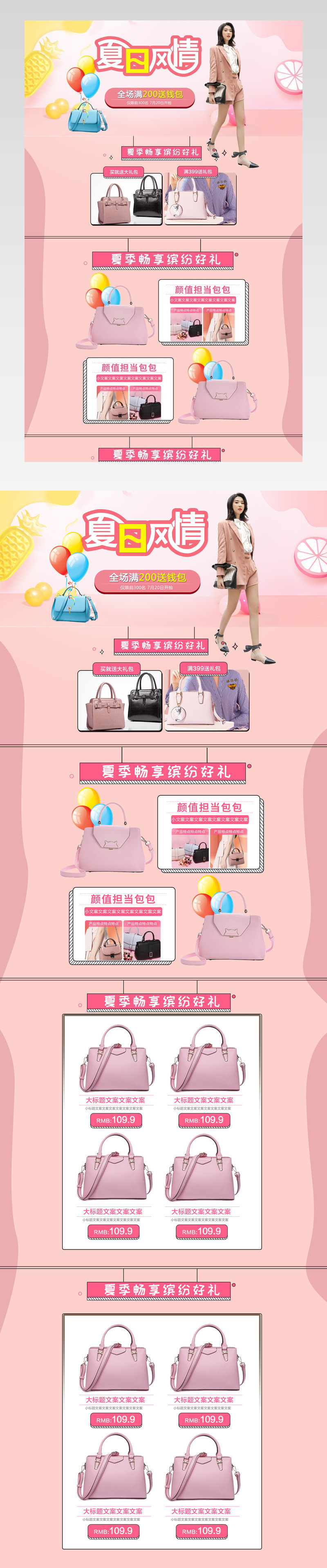欧美简约大气风格女士包包首页装修活动页面