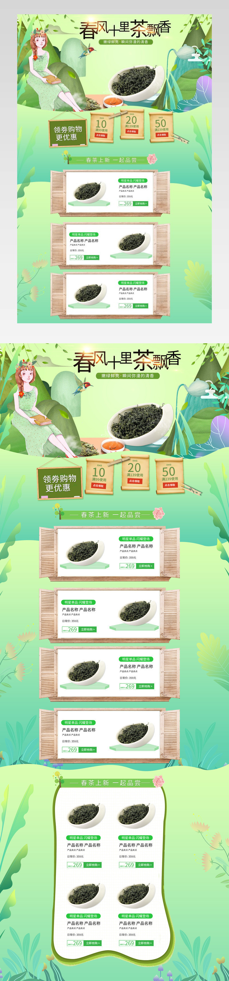 初春上新春茶节活动小清新茶叶通用首页