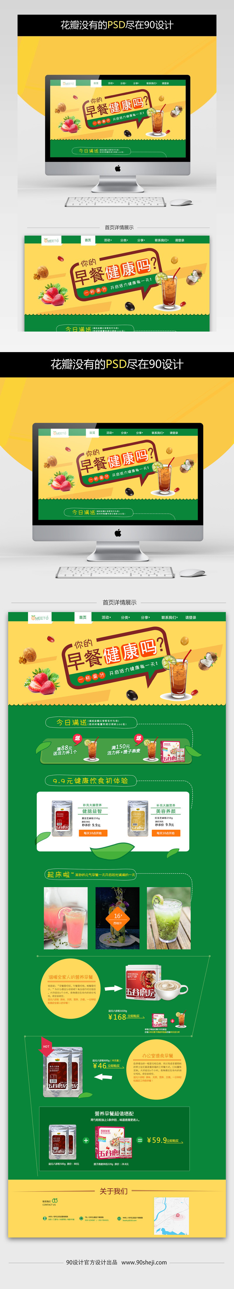 清新简约风零食冲饮首页psd模板