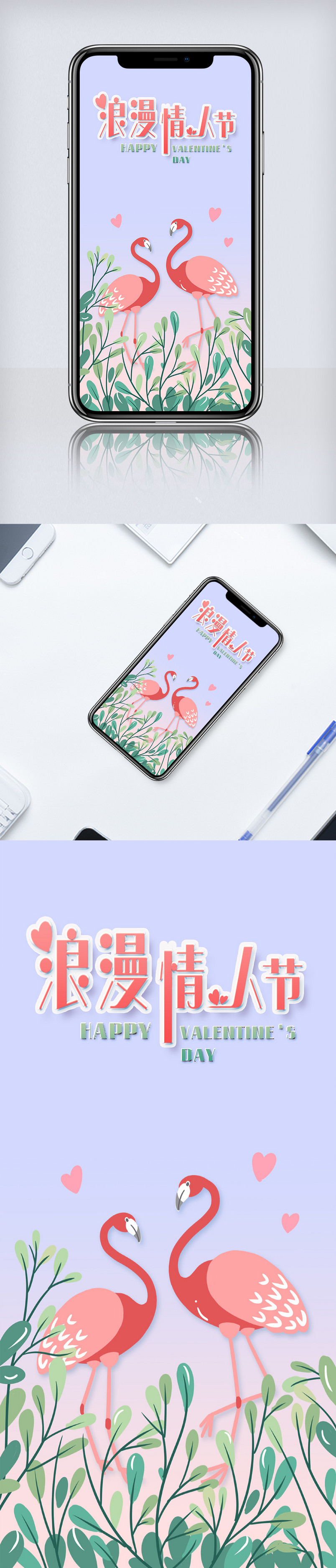 2020浪漫清新情人节手机海报