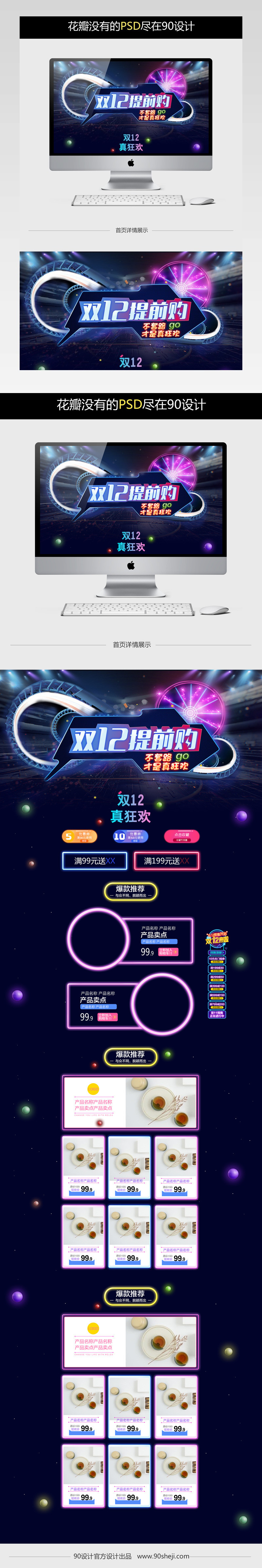 炫酷科技感双12首页PSD模板