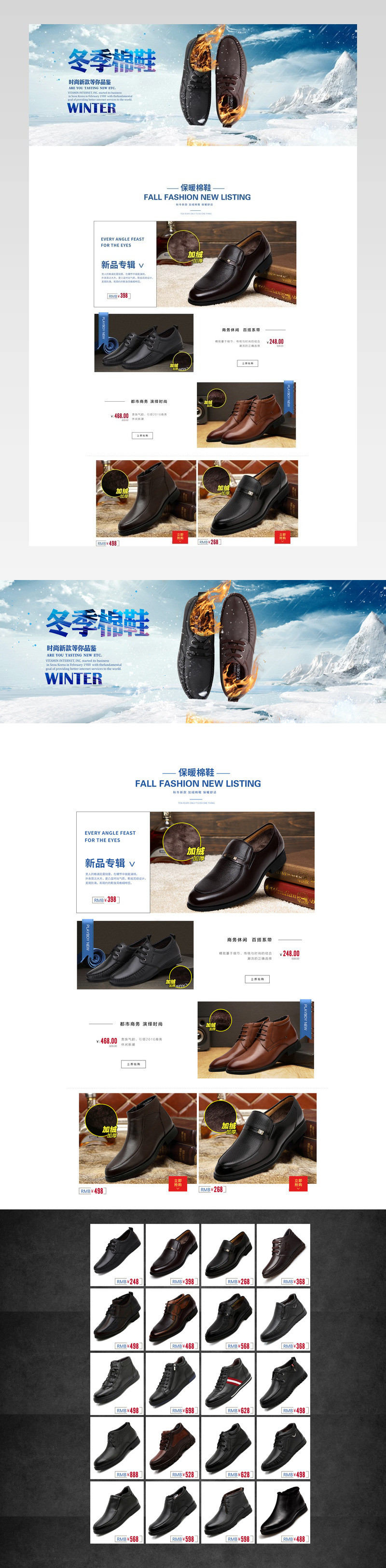 清新唯美风时尚冬季男鞋店铺首页活动页面