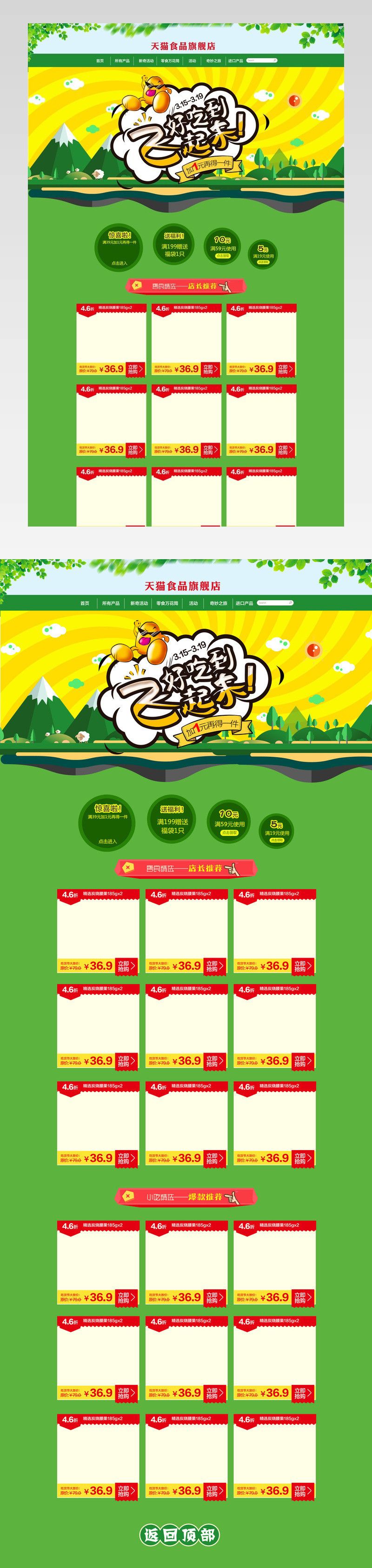 清新唯美风坚果零食店铺首页PSD模版