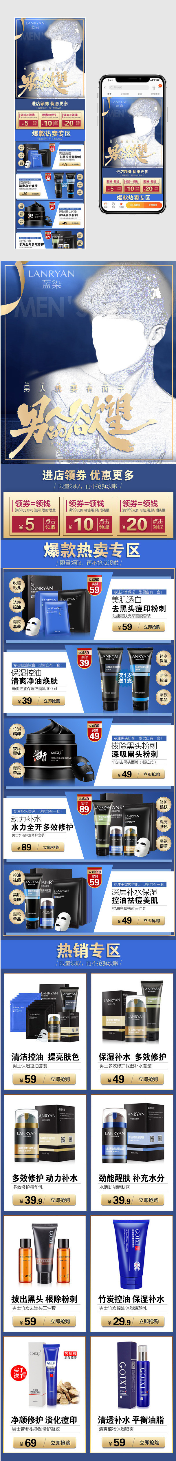男士护肤新品发布时尚唯美简约蓝色风手机端首页