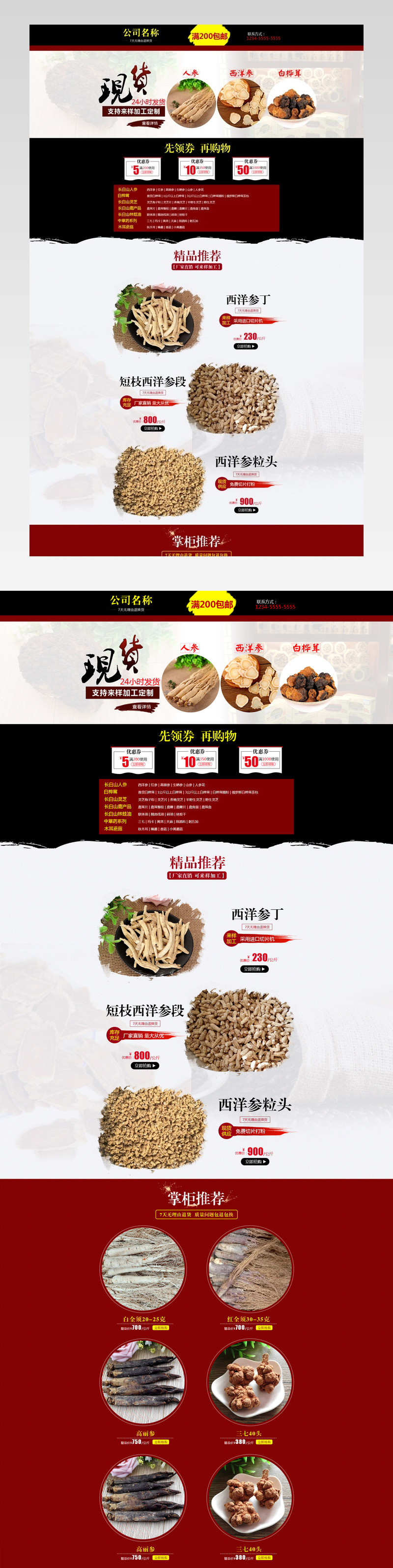 中国复古风红色药材首页活动页面