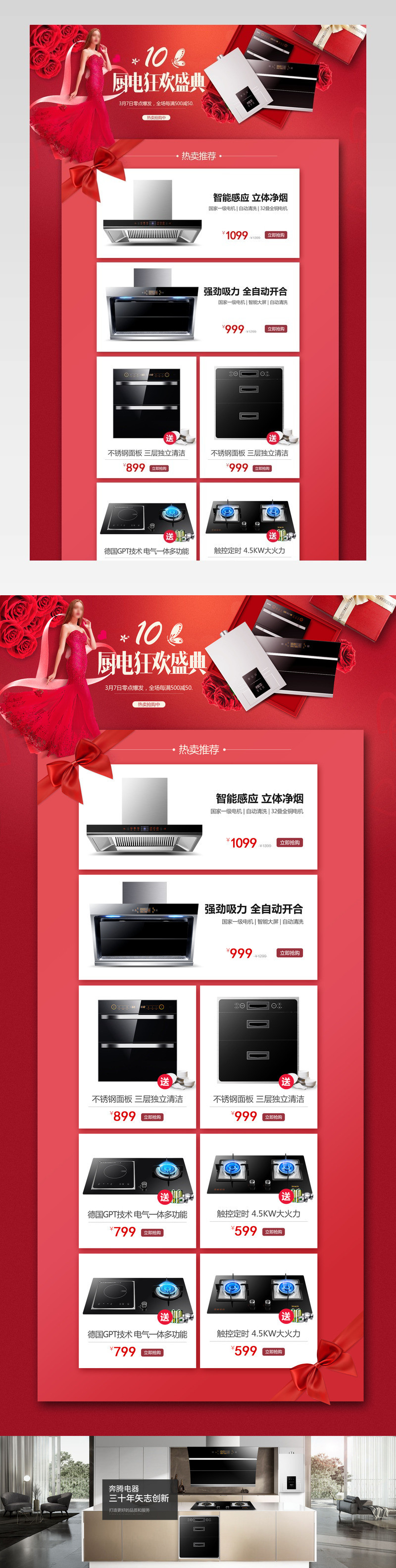 家用厨电节日庆典厨房家电燃气灶油烟机活动首页