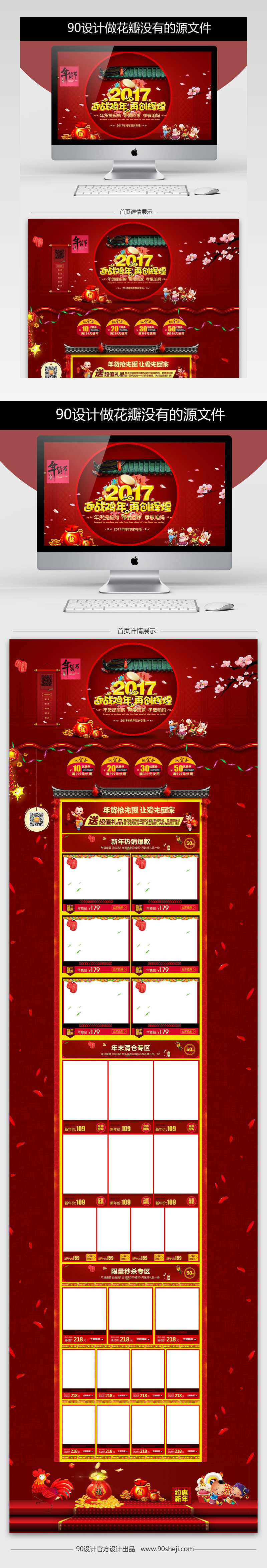 年货节新年鸡年全屏首页分层素材