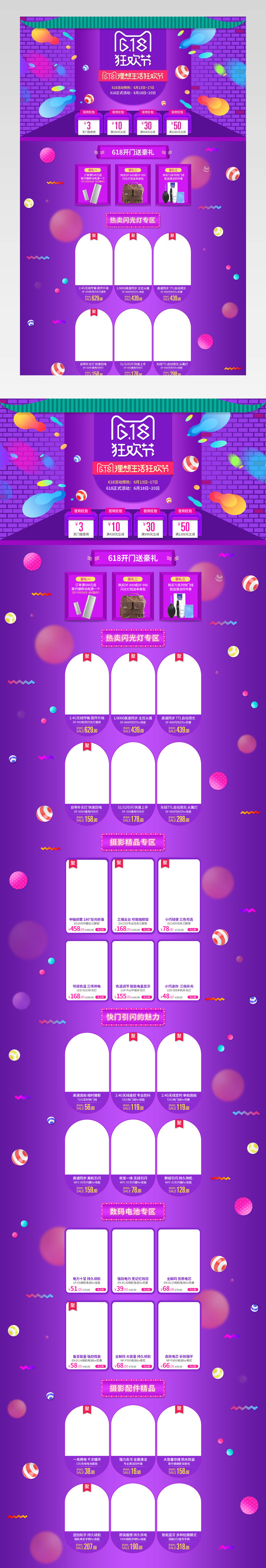 炫酷扁平化618促销首页装修活动页面 