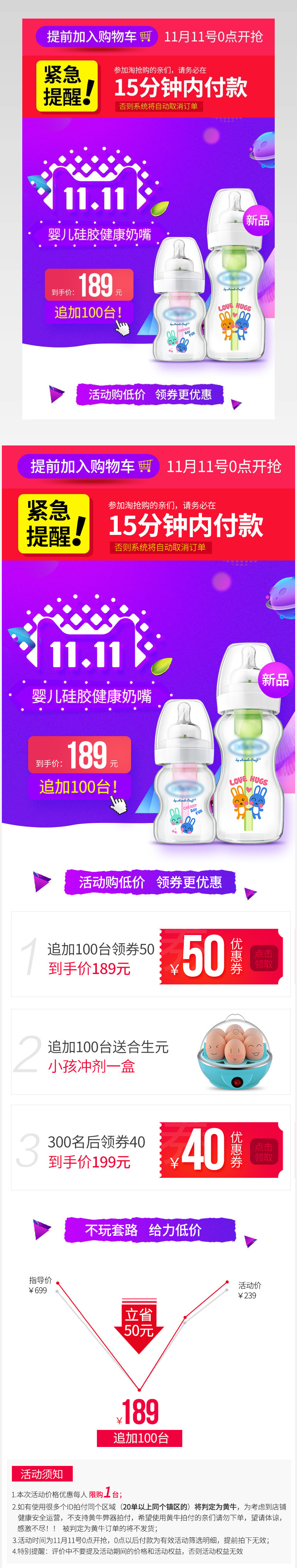 双十一婴儿奶嘴活动关联营销psd模板