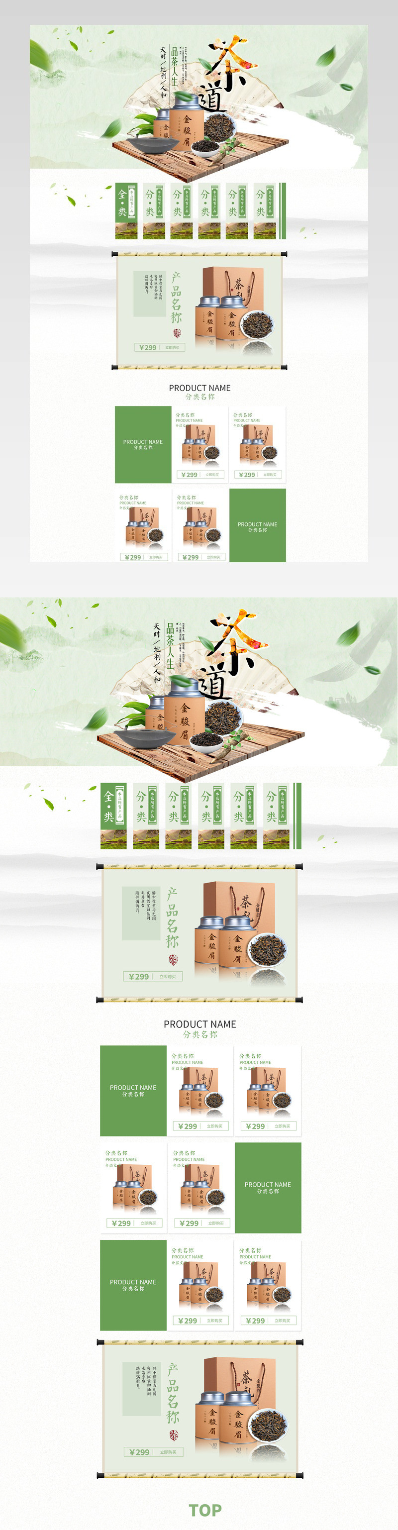 春茶节茶叶清新中国风pc端首页设计