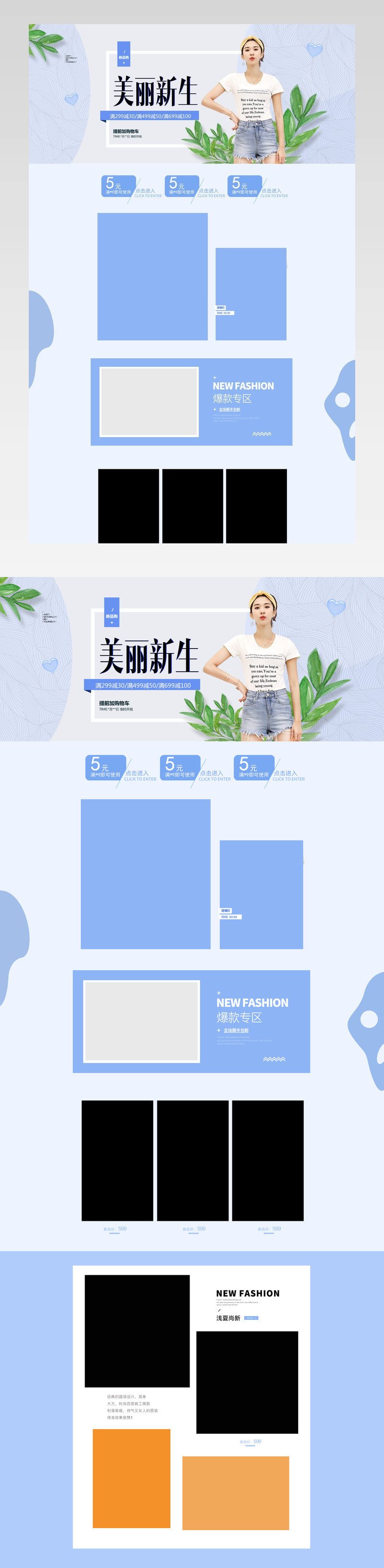 大气清凉清爽淡蓝女装夏装首页专题页