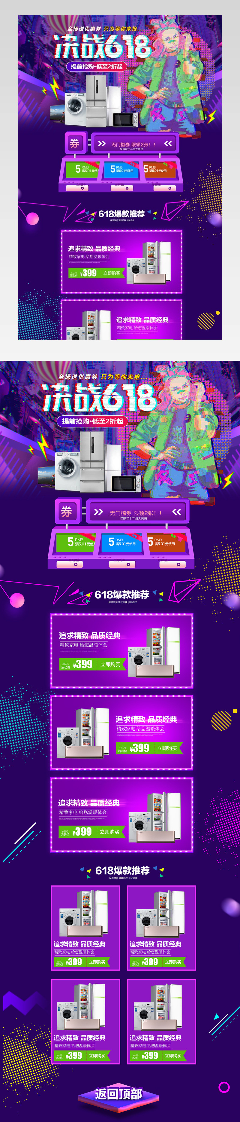 618粉丝狂欢节年终大促故障风抖音风数码家电手表促销活动页首页