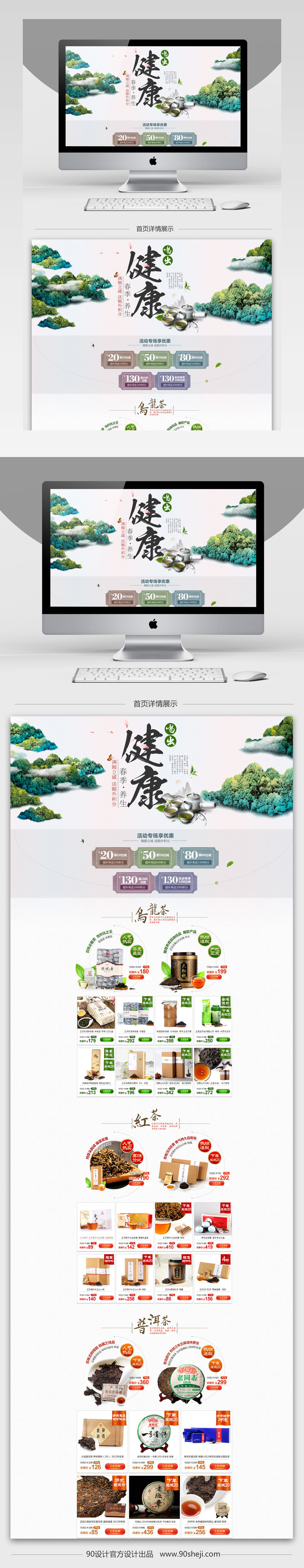 春季养生茶茶叶首页模板psd