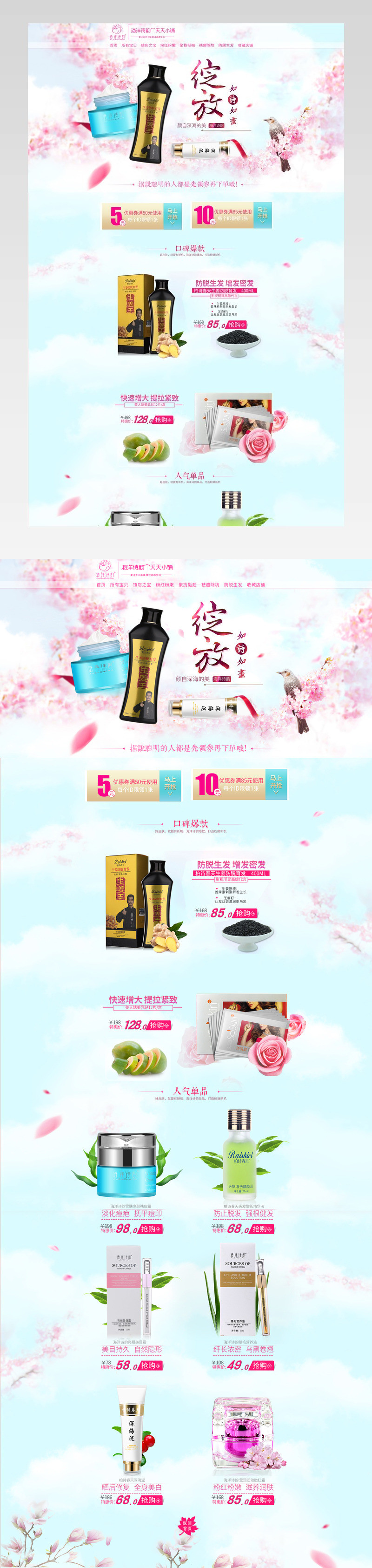 淘宝天猫洗护类化妆品小清新首页PSD模板