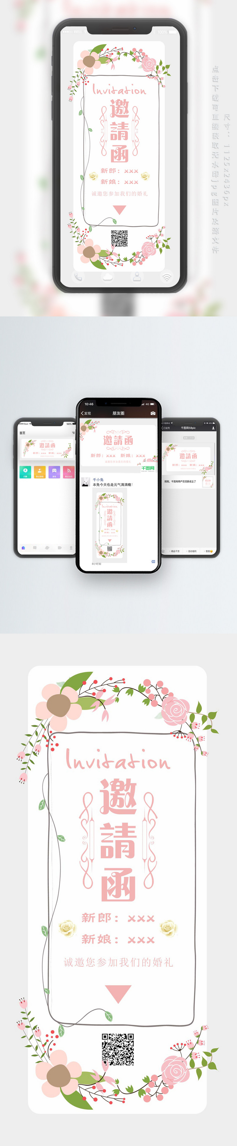 小清新婚礼邀请函手机微信朋友圈配图