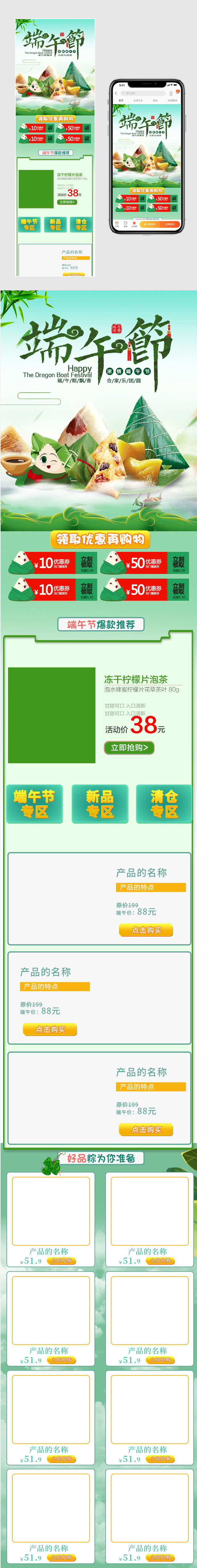 端午节清新简约粽子食品茶叶无线端首页