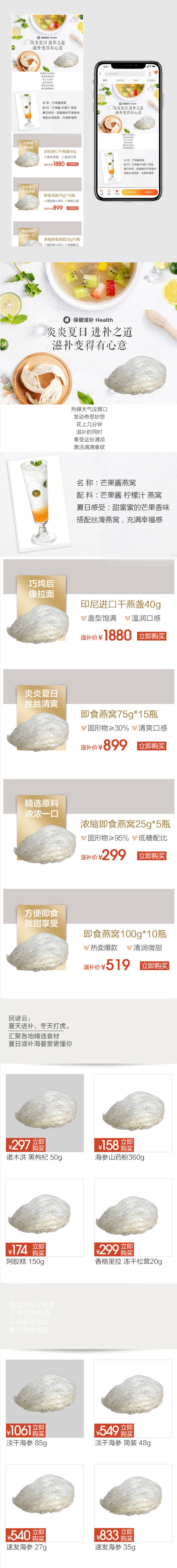 春夏季吃货节清新燕窝美食无线端首页