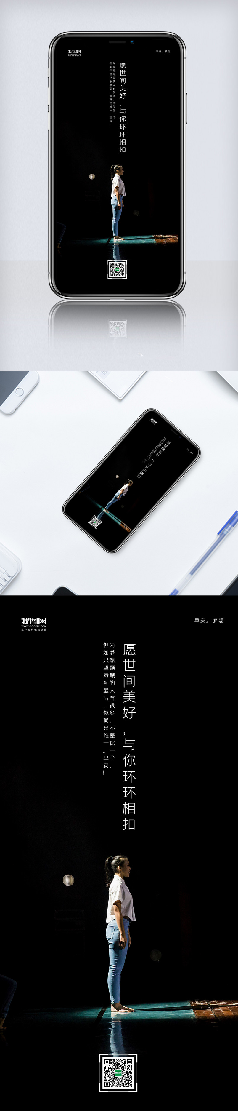 愿世间美好与你环环相扣你好梦想宣传海报