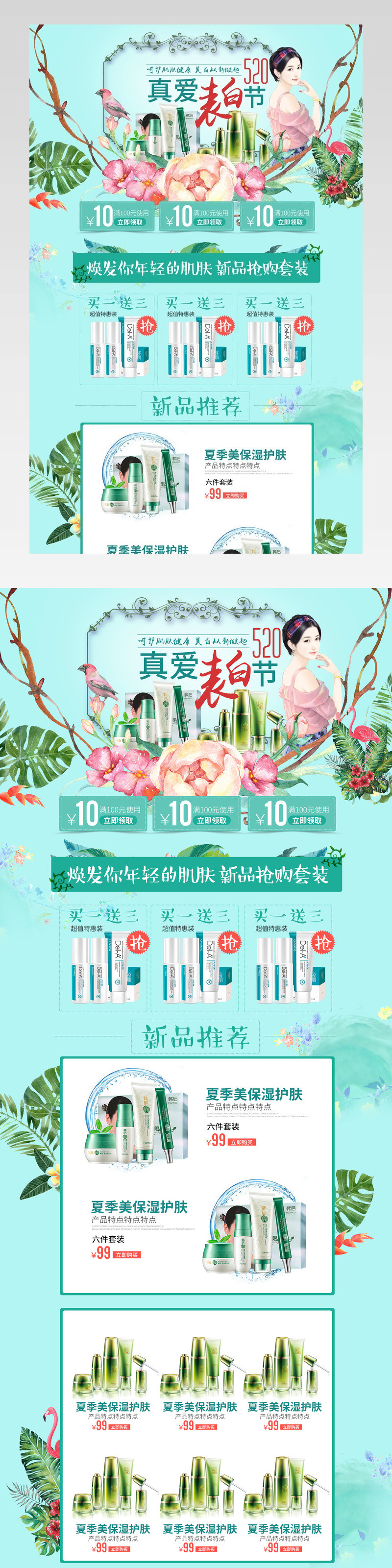 绿色520表白节化妆品pc首页活动页面