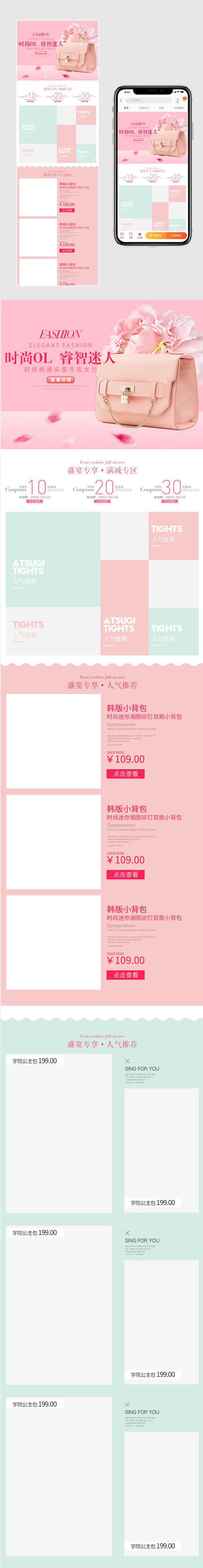 唯美甜美女包手机无线端店铺首页