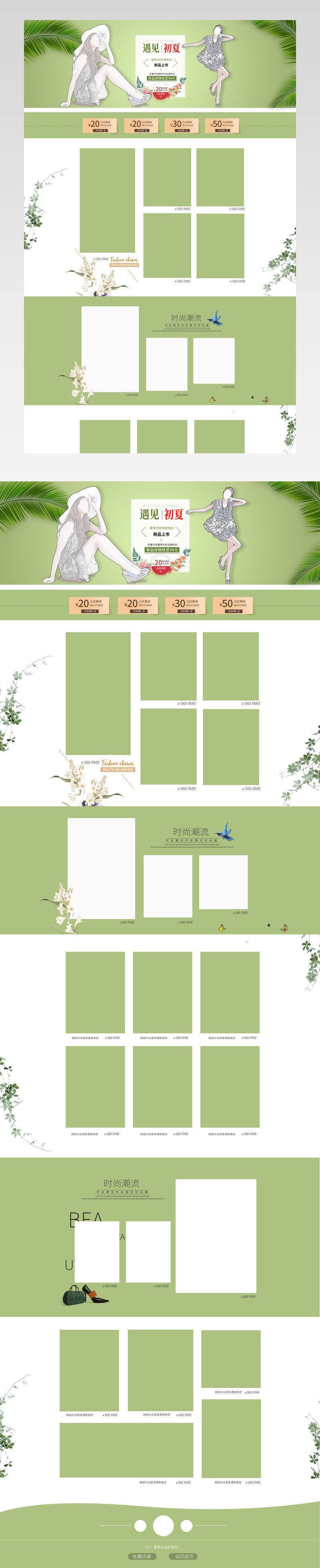 夏季女装pc端首页