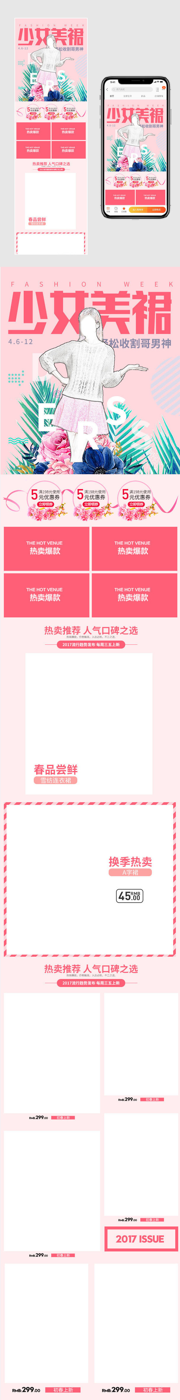 唯美风夏季夏天女装连衣裙手机无线端店铺首页无线端