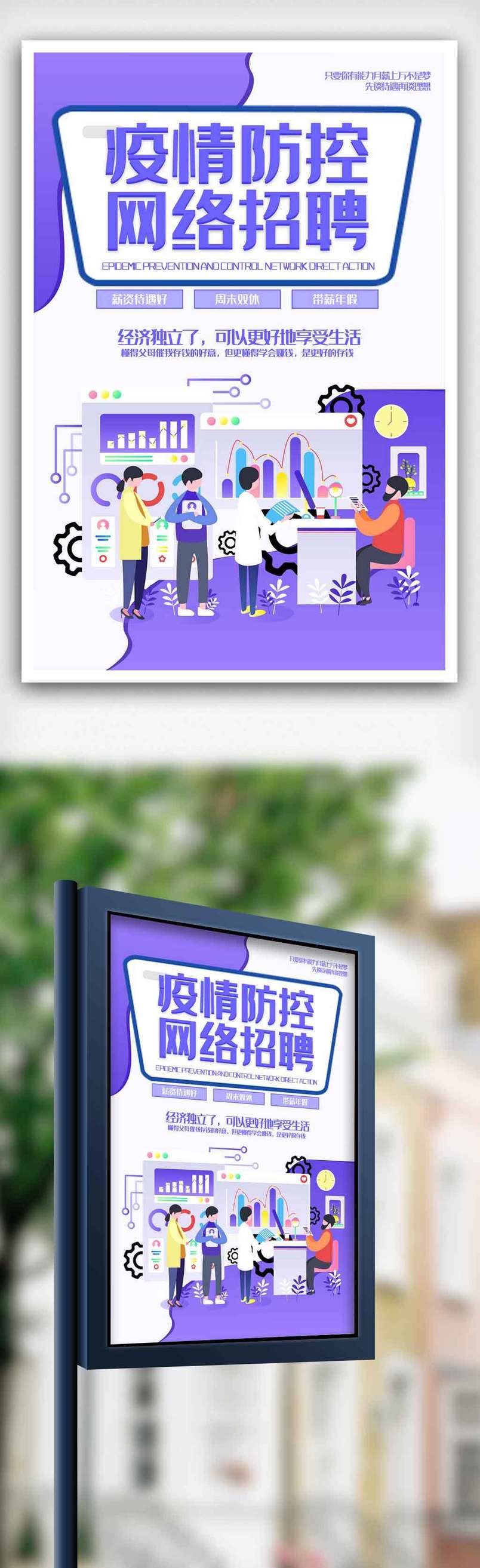 网络直招线上招聘海报.psd