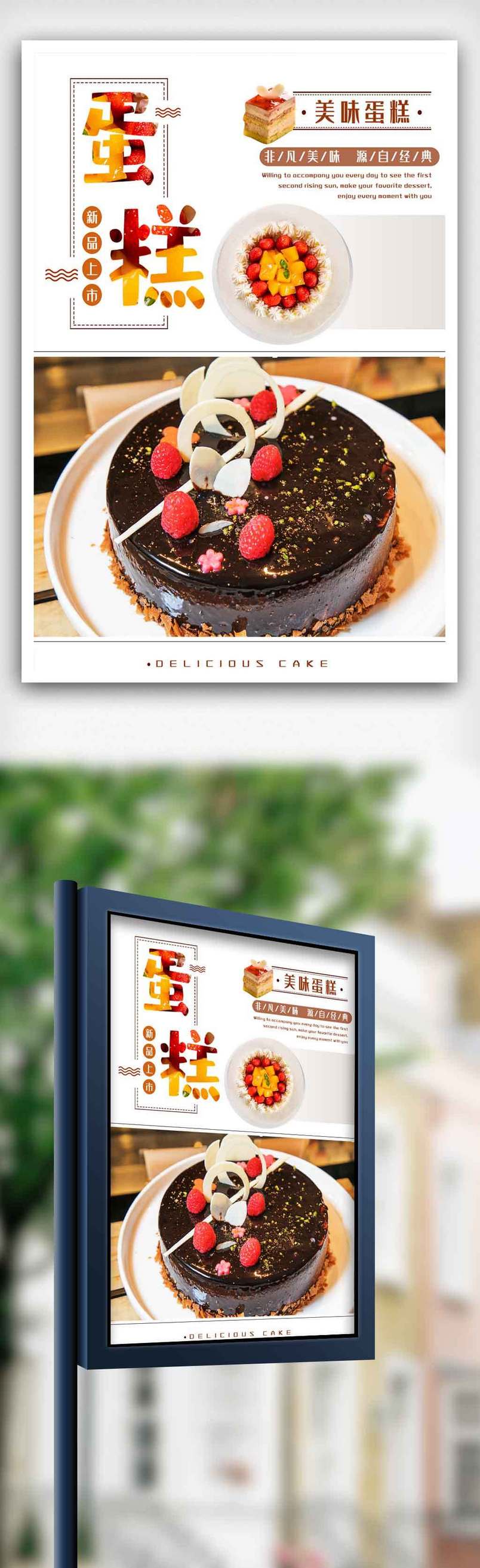简约小清新蛋糕甜点海报.psd