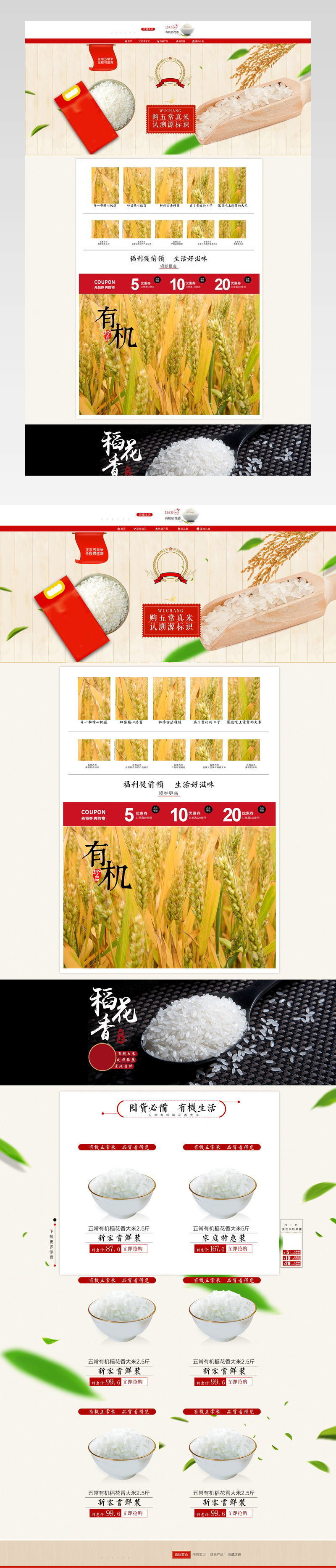 大米杂粮首页源文件PSD模板