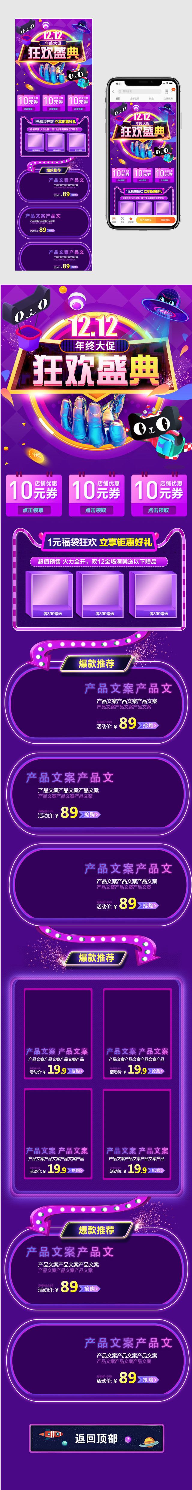 双十二大促时尚唯美炫酷风家电无线手机端首页 