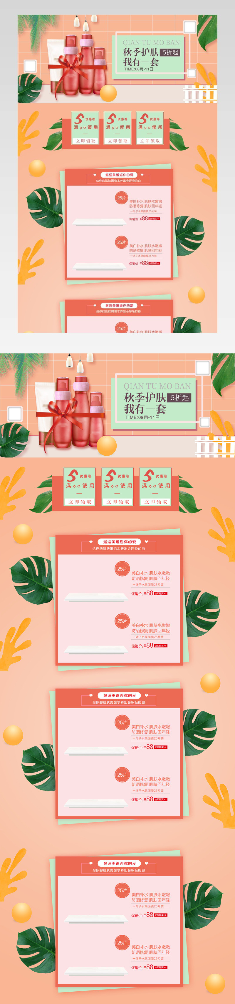 小清新护肤品化妆品秋季护肤首页