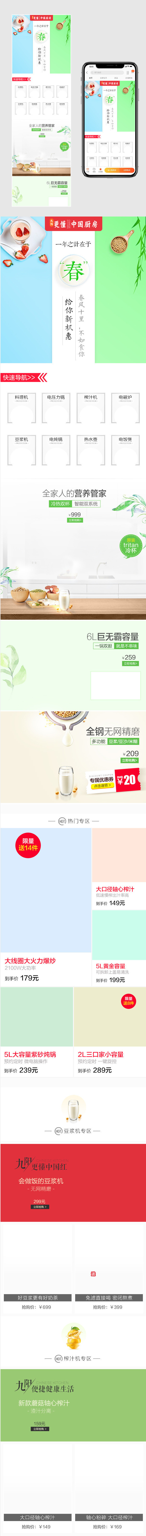 春季上新时尚唯美小清新小家电手机端首页 