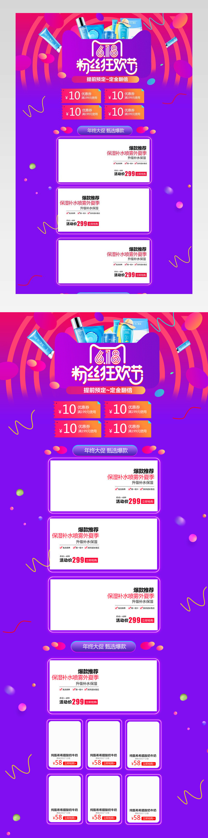 炫酷风618粉色狂欢节美妆店铺首页活动页面
