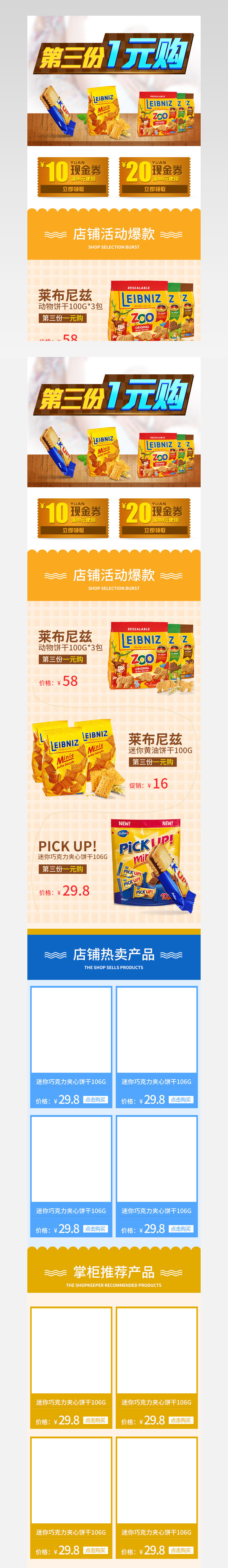 清新简约风饼干零食详情页产品描述页