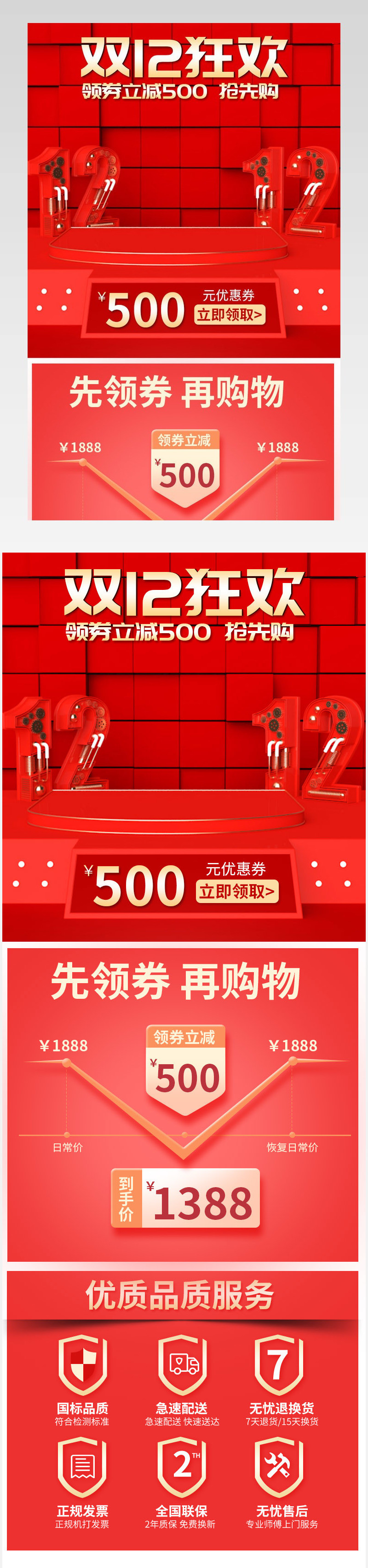 双12双十二数码家电促销详情关联价格曲线背景图售后保障