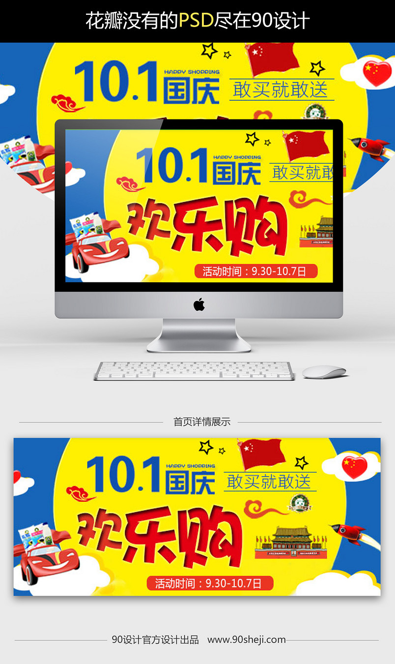 天猫淘宝微信商城十一国庆狂欢促销海